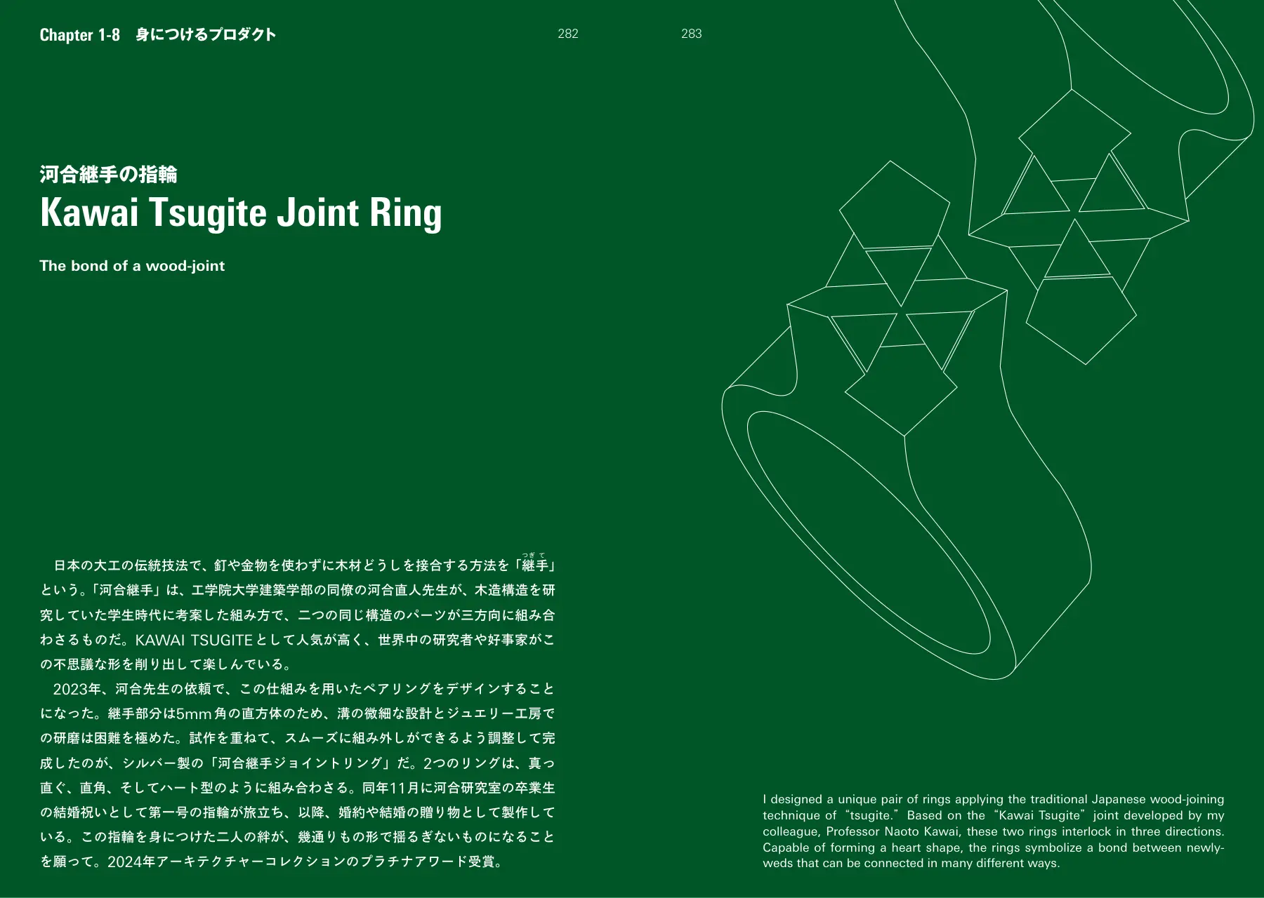 Kawai Tsugite Joint Ring p.282–283