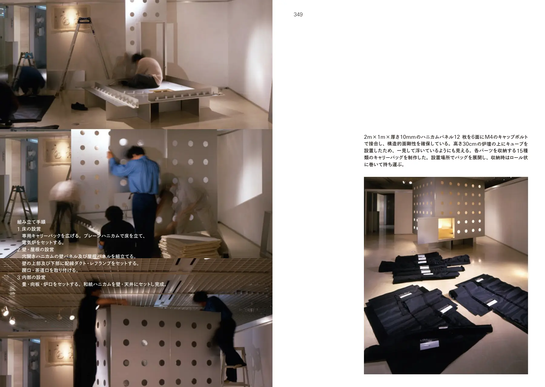 So-an: Aluminum Tea Room p.348–349