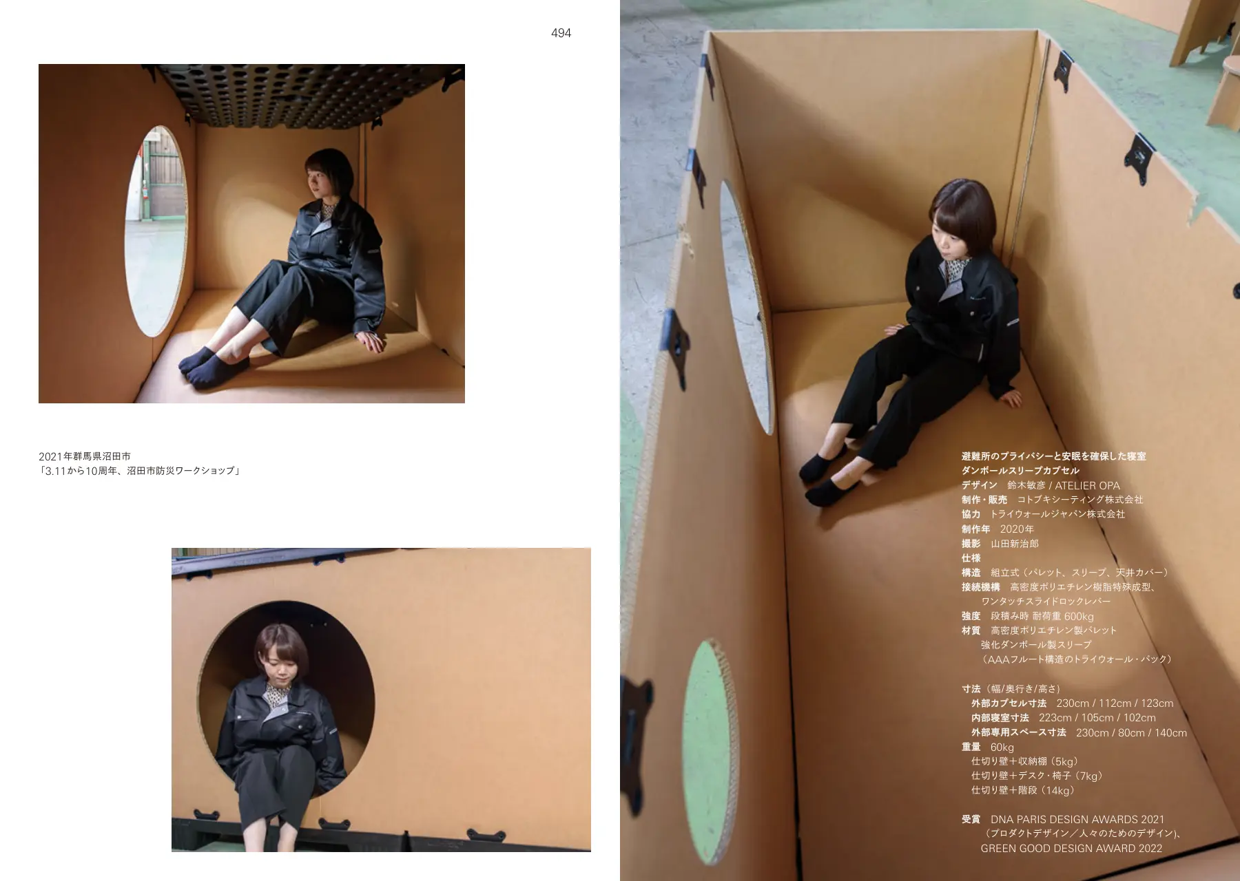 Cardboard Sleep Capsule p.494–495