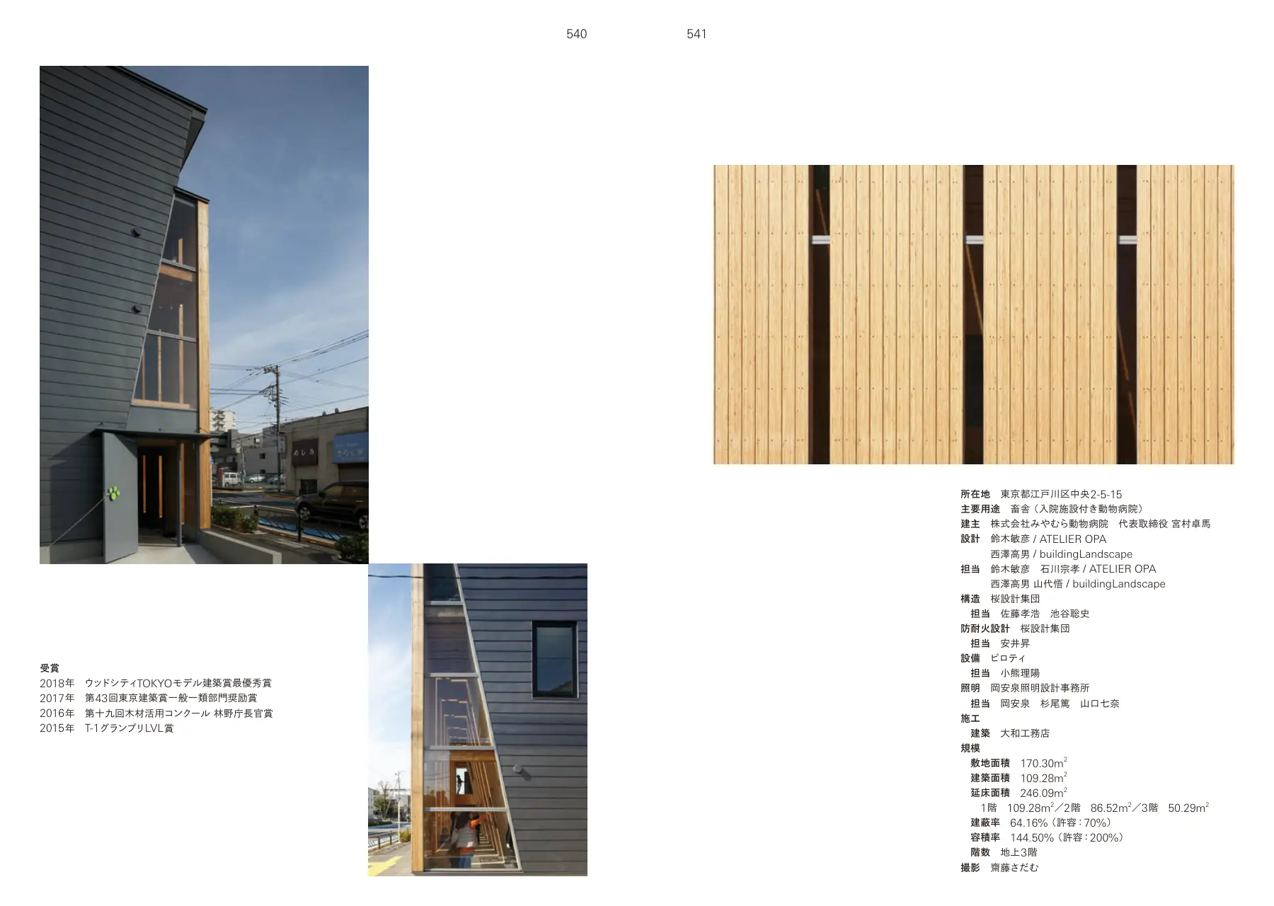 LVL Miyamura Veterinary Clinic p.540–541