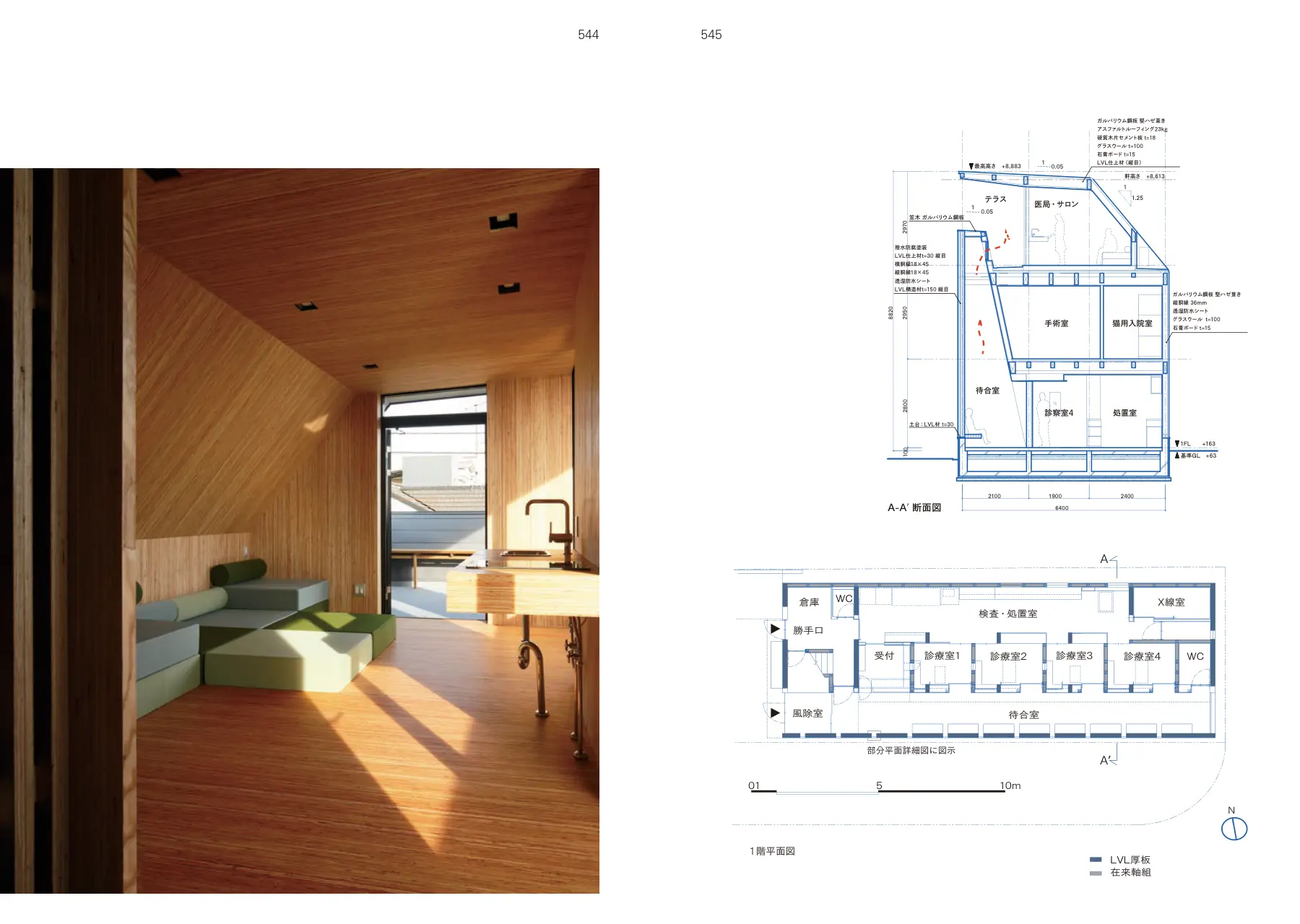 LVL Miyamura Veterinary Clinic p.544–545