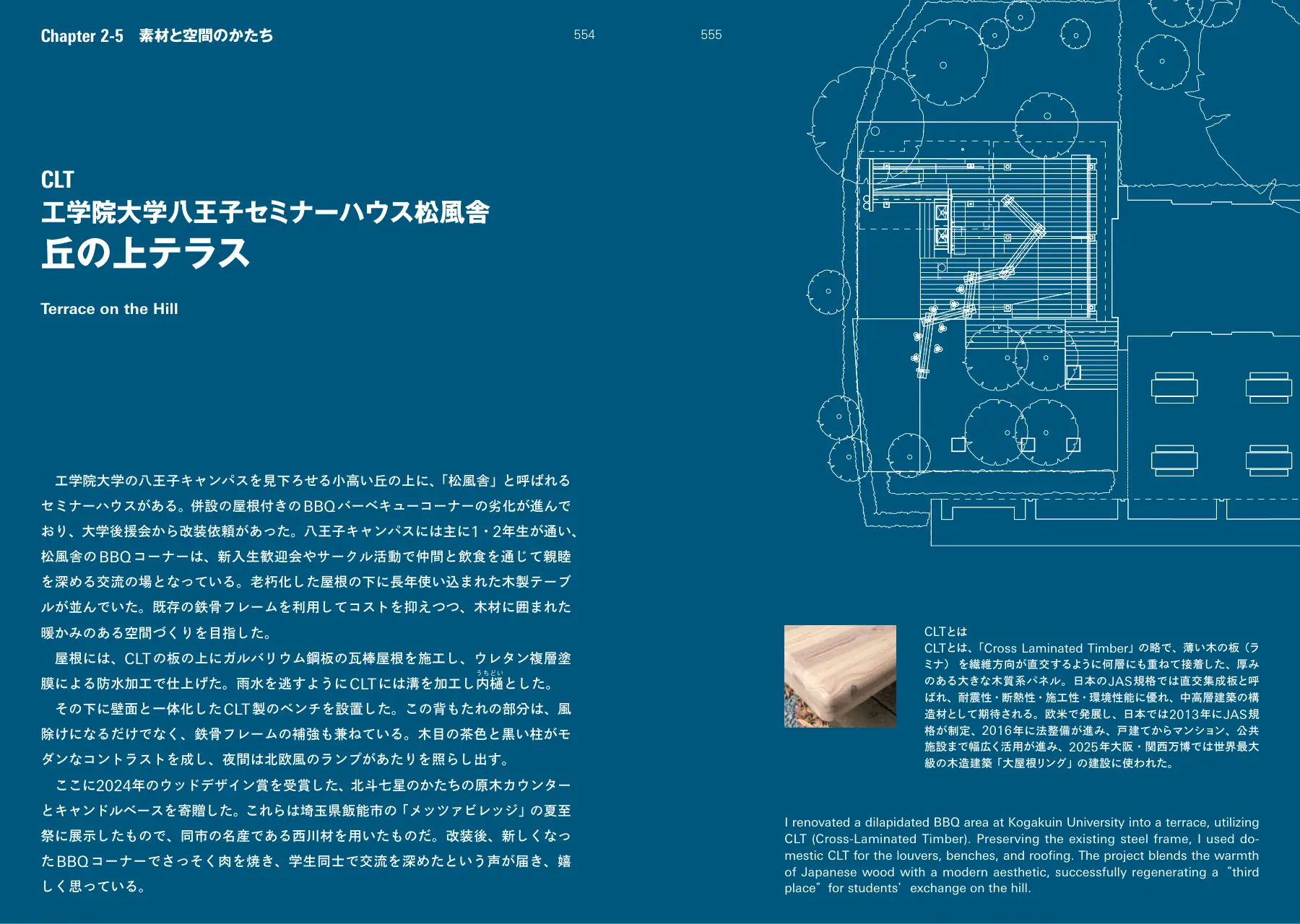 CLT: Terrace on the Hill, Shofusha Seminar House, Kogakuin University Hachioji p.554–555