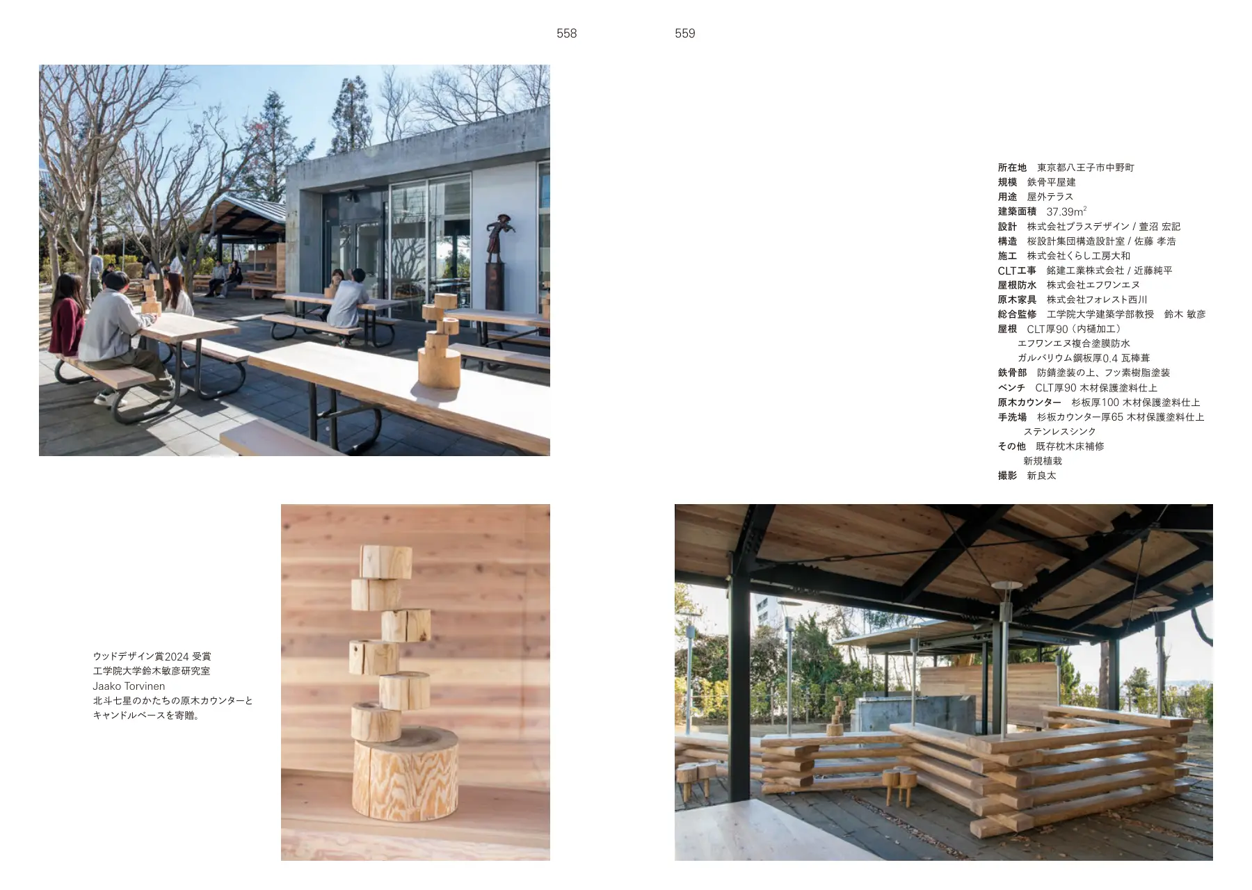 CLT: Terrace on the Hill, Shofusha Seminar House, Kogakuin University Hachioji p.558–559